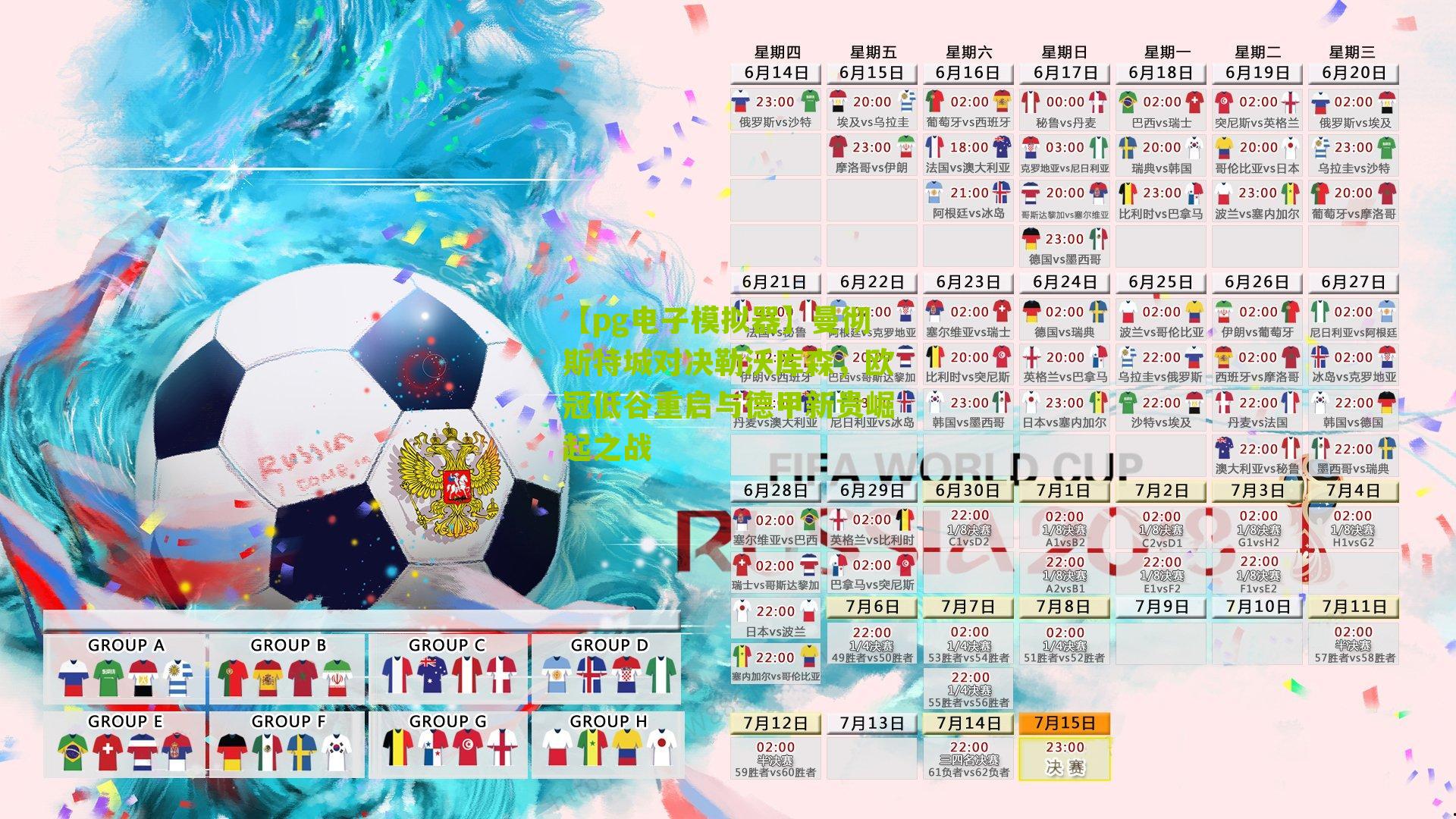 曼彻斯特城对决勒沃库森,欧冠低谷重启与德甲新贵崛起之战