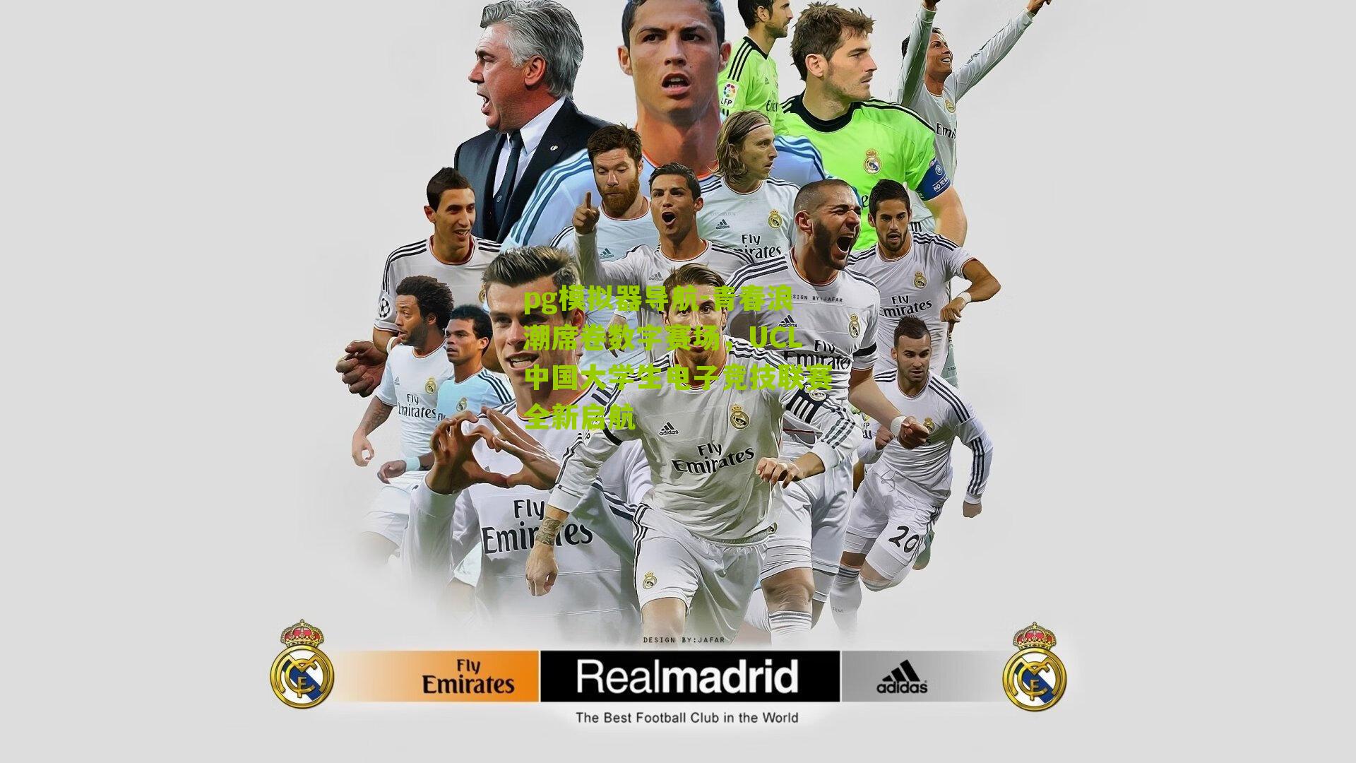 青春浪潮席卷数字赛场,UCL中国大学生电子竞技联赛全新启航