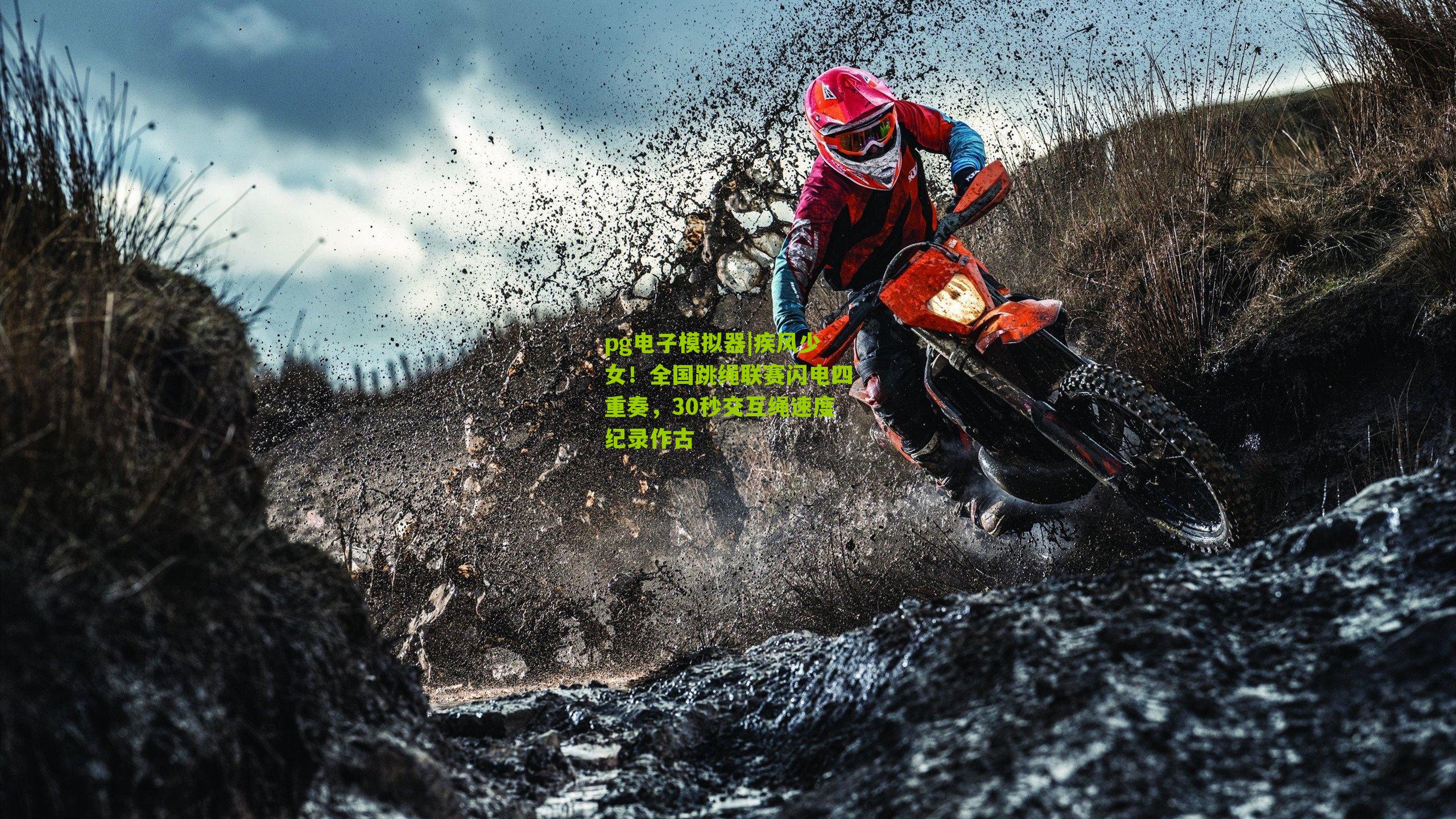 疾风少女！全国跳绳联赛闪电四重奏，30秒交互绳速度纪录作古